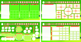 学校照片宣传栏展板
