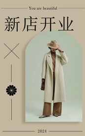 服装开业