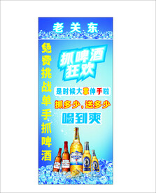啤酒易拉宝