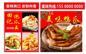 泡抓鸭爪