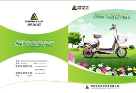 阿米尼电动车宣传单