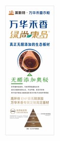 万华禾香海报