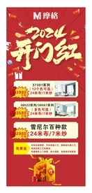 开门红展架海报