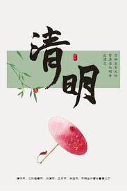 清明 二十四节气