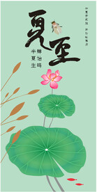 夏至 二十四节气
