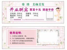 美容美发体验卡