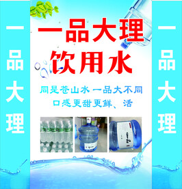 饮用水