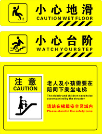小心台阶 贴纸 陪同电梯乘坐