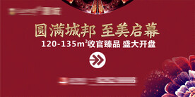 开盘广告