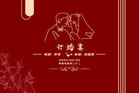 订婚背景布
