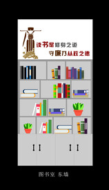 图书室文化墙