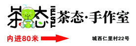 茶室灯箱