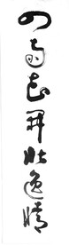 书法