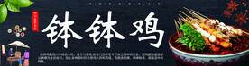 钵钵鸡