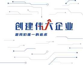 蓝色企业文化墙
