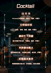 酒水单菜单设计
