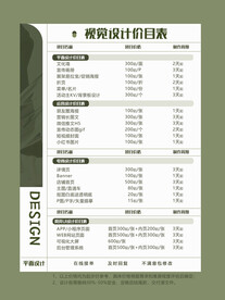 价格海报设计