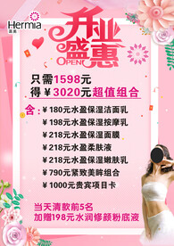  菡美开业宣传单 