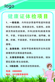 健康证体检项目