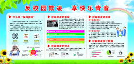 校园欺凌