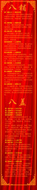 八铺八盖