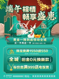 端午节 珠宝活动