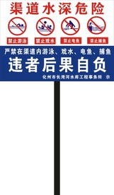 渠道水深危险