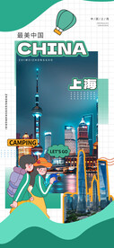 城市旅游上海夜景地标绿色海报