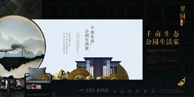 中国风新中式高端地产海报