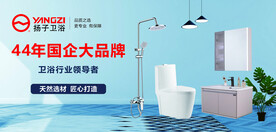 扬子卫浴