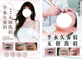 半永久雾眉 洗眉