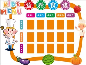 营养食谱