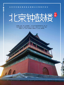 北京钟鼓楼