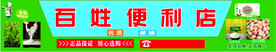 便利店门头