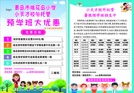 托管宣传单