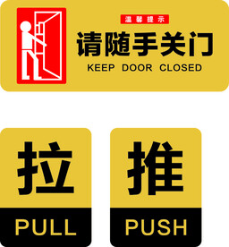 推拉关门
