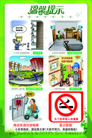 物业温馨提示