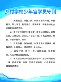 少年宫学员守则