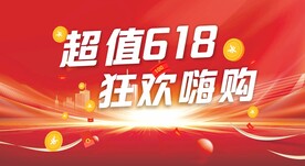 618活动促销展架