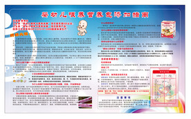 国家免费营养包资料宣传
