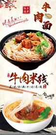 爆辣牛肉面 展架图片