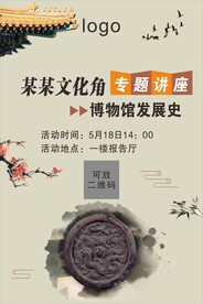 博物馆海报
