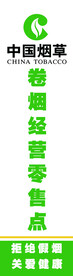 中国烟草