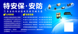 特安保安防