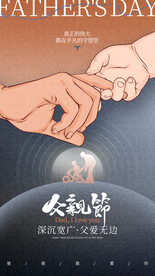 父亲节