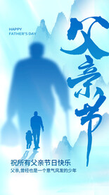 父亲节