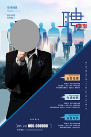 蓝色房产招聘广告