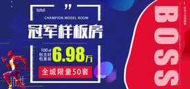 房地产样板房海报