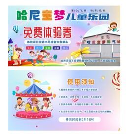 儿童乐园体验券