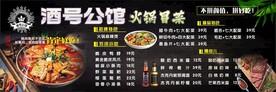 酒号公馆菜单